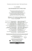 Маленький кусочек рая — фото, картинка — 20