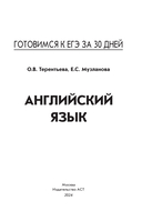Готовимся к ЕГЭ за 30 дней. Английский язык — фото, картинка — 1