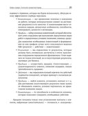 Поиск и оценка линейного персонала. Повышение эффективности и снижение затрат — фото, картинка — 17