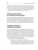 Поиск и оценка линейного персонала. Повышение эффективности и снижение затрат — фото, картинка — 18