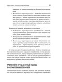 Поиск и оценка линейного персонала. Повышение эффективности и снижение затрат — фото, картинка — 19