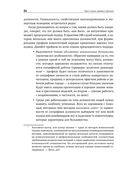 Поиск и оценка линейного персонала. Повышение эффективности и снижение затрат — фото, картинка — 20