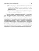 Поиск и оценка линейного персонала. Повышение эффективности и снижение затрат — фото, картинка — 21