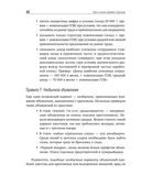 Поиск и оценка линейного персонала. Повышение эффективности и снижение затрат — фото, картинка — 28