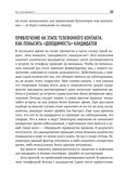 Поиск и оценка линейного персонала. Повышение эффективности и снижение затрат — фото, картинка — 29