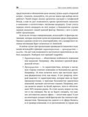Поиск и оценка линейного персонала. Повышение эффективности и снижение затрат — фото, картинка — 30