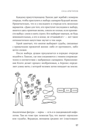Сила архетипов. Как работа с бессознательным помогает изменить жизнь и обрести смысл — фото, картинка — 12
