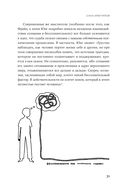 Сила архетипов. Как работа с бессознательным помогает изменить жизнь и обрести смысл — фото, картинка — 16