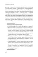 Сила архетипов. Как работа с бессознательным помогает изменить жизнь и обрести смысл — фото, картинка — 19