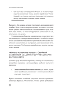 Сила архетипов. Как работа с бессознательным помогает изменить жизнь и обрести смысл — фото, картинка — 21