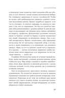 Сила архетипов. Как работа с бессознательным помогает изменить жизнь и обрести смысл — фото, картинка — 22