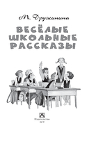 Весёлые школьные рассказы — фото, картинка — 3
