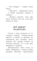 Весёлые школьные рассказы — фото, картинка — 8