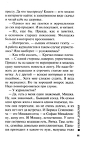 Обман доверия — фото, картинка — 6