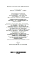 По обе стороны стены — фото, картинка — 20