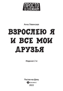 Взрослею я и все мои друзья — фото, картинка — 1