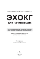 Эхокардиография для начинающих — фото, картинка — 1