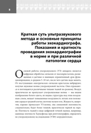 Эхокардиография для начинающих — фото, картинка — 8