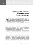 Эхокардиография для начинающих — фото, картинка — 10