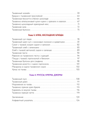 Тыквенная книга. Яркие блюда. Ароматные сочетания — фото, картинка — 7