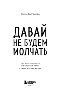 Давай не будем молчать. Как разговаривать на сложные темы с теми, кто вам важен — фото, картинка — 2