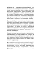 Давай не будем молчать. Как разговаривать на сложные темы с теми, кто вам важен — фото, картинка — 13