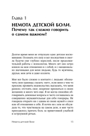 Давай не будем молчать. Как разговаривать на сложные темы с теми, кто вам важен — фото, картинка — 14