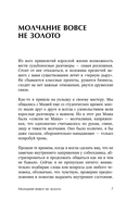 Давай не будем молчать. Как разговаривать на сложные темы с теми, кто вам важен — фото, картинка — 6