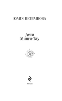 Дети Минги-Тау — фото, картинка — 2