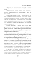 Мое ледяное проклятье — фото, картинка — 14