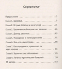 Наука гомеопатии — фото, картинка — 1