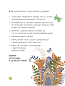 Читательский дневник для начальных классов. Богатырь — фото, картинка — 2