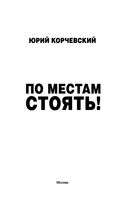 По местам стоять! — фото, картинка — 2