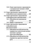 Русский язык. Экспресс-справочник для подготовки к ЕГЭ — фото, картинка — 11