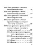 Русский язык. Экспресс-справочник для подготовки к ЕГЭ — фото, картинка — 13