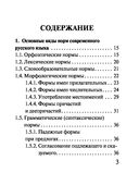 Русский язык. Экспресс-справочник для подготовки к ЕГЭ — фото, картинка — 3