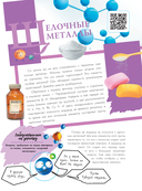 Химические элементы — фото, картинка — 5