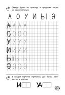 Читаю по слогам — фото, картинка — 4