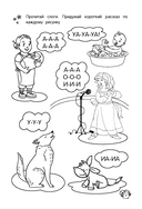 Читаю по слогам — фото, картинка — 6