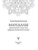 Мандалы женского счастья — фото, картинка — 2