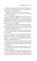 Сердце океана — фото, картинка — 9