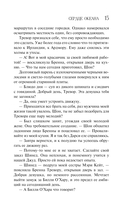 Сердце океана — фото, картинка — 13