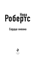 Сердце океана — фото, картинка — 3
