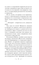 Любовь без права на ошибку — фото, картинка — 11