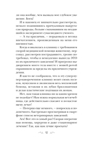 Любовь без права на ошибку — фото, картинка — 12