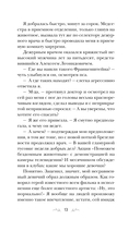 Любовь без права на ошибку — фото, картинка — 13