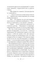 Любовь без права на ошибку — фото, картинка — 14