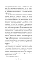 Любовь без права на ошибку — фото, картинка — 17