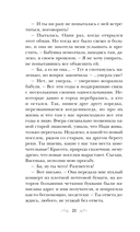 Любовь без права на ошибку — фото, картинка — 20