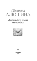 Любовь без права на ошибку — фото, картинка — 3